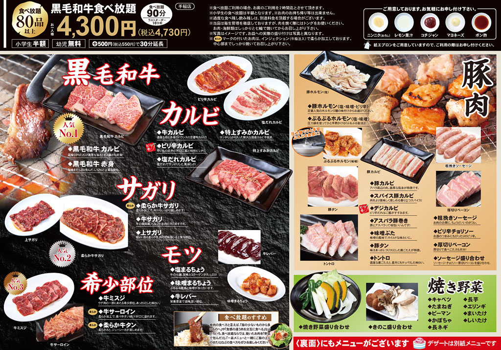 手稲店黒毛和牛食べ放題4730円・メニュー表面