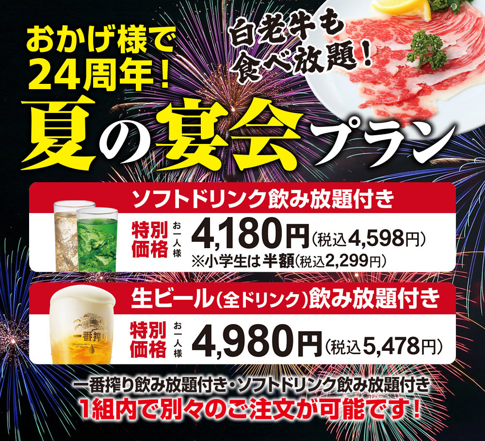 すみか発寒店夏宴会コース