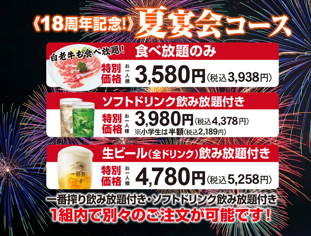 すみか平岸店夏宴会コース