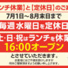 すみか発寒店定休日のご案内