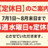 すみか平岸店定休日のご案内